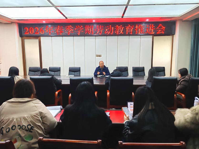 党委学生工作部召开2026年春季学期劳动教育推进会