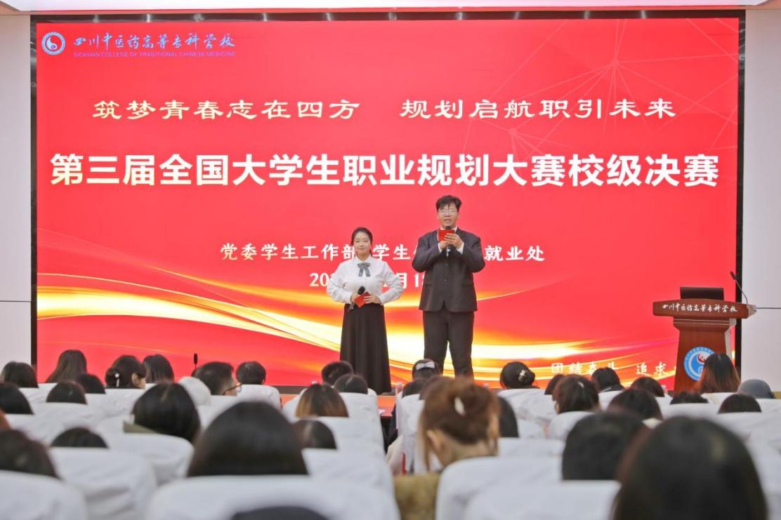 以赛筑梦 职引未来——第三届全国大学生职业规划大赛校级决赛圆满落幕