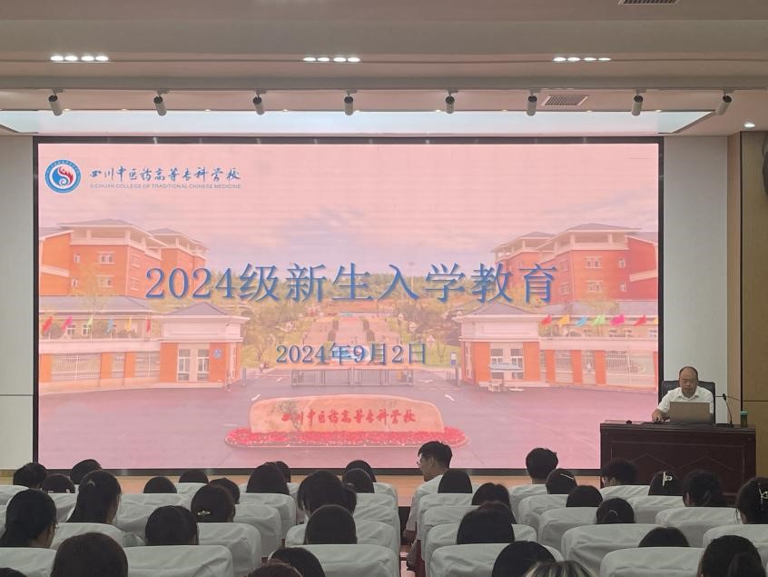 学校开展2024级新生入学教育